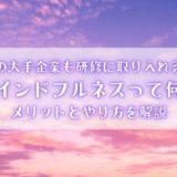 アイキャッチ画像